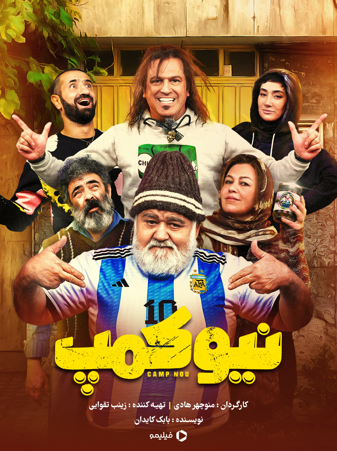 سریال نیوکمپ، از بهترین سریال های ایرانی کمدی