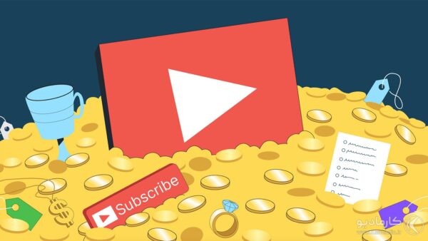 7 روش کسب درآمد بیشتر از یوتیوب