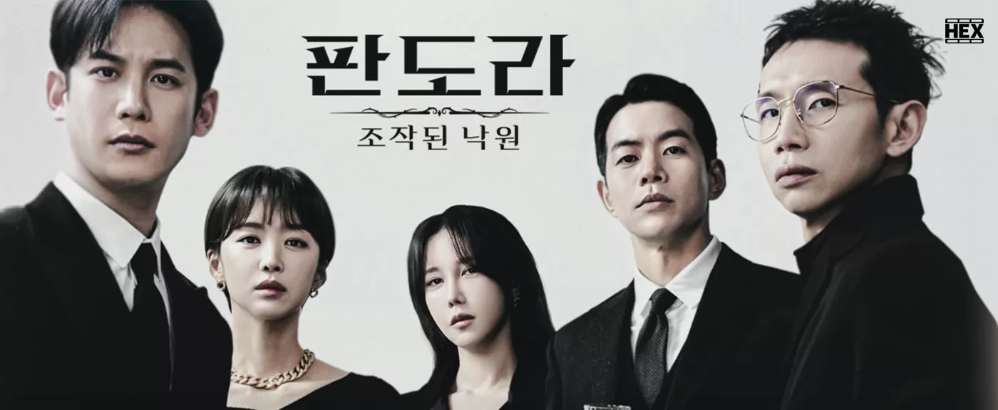 سریال کره‌ای پاندورا: زیر بهشت