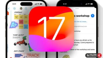 نسخه جدید iOS 17 برای آیفون منتشر شد / لیست آیفون ها