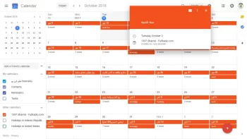 چگونه تقویم شمسی گوگل کلندر را فعال کنیم؟